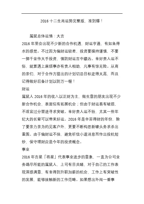 2020十二生肖运势完整版,准到爆!