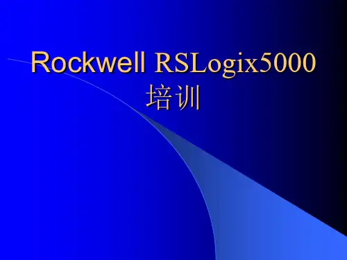RSlogix5000软件培训