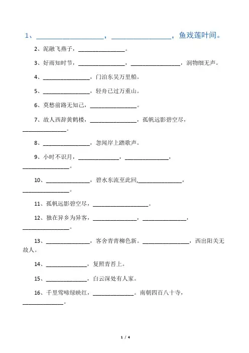 小学必备70首古诗填空