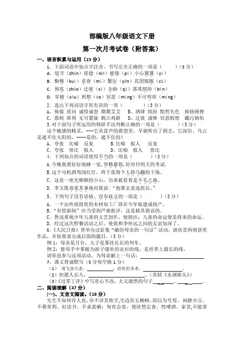 部编版八年级语文下册第一次月考试卷(附答案)