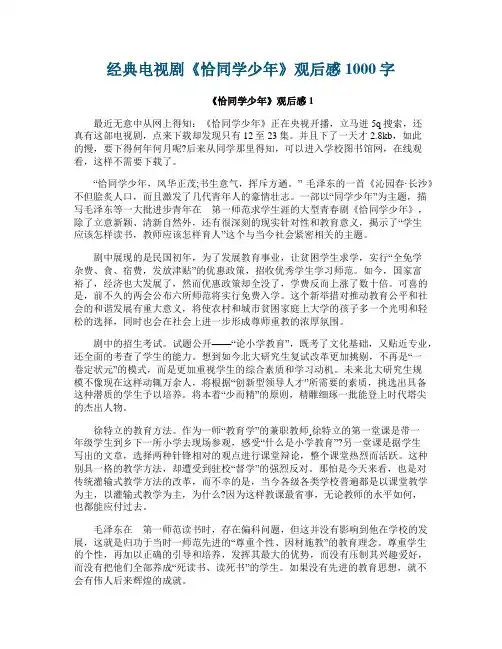 经典电视剧《恰同学少年》观后感1000字