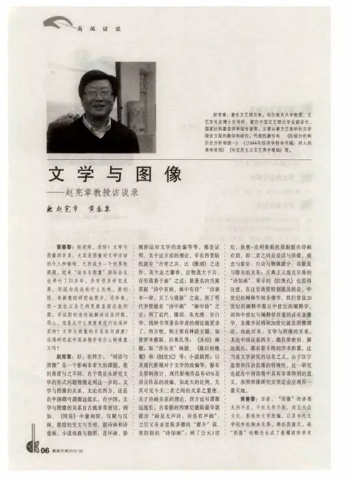 文学与图像——赵宪章教授访谈录