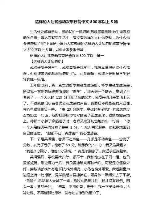 这样的人让我感动叙事抒情作文800字以上5篇