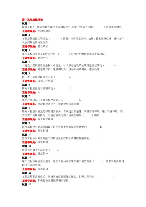 2021年国家开放大学电大工程建设监理概论形考作业二答案
