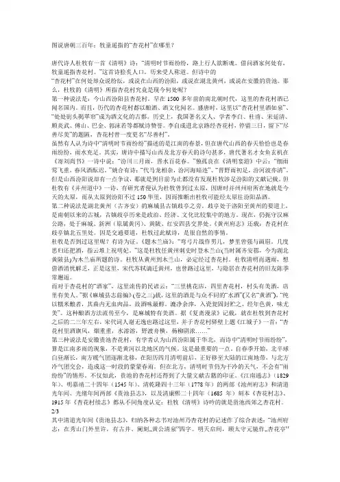 杏花村考究