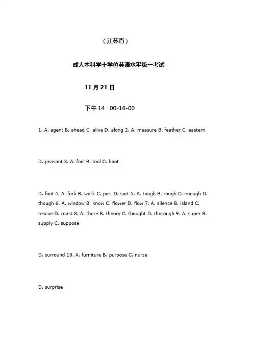 2021年下半年江苏省成人学士学位英语试题及答案