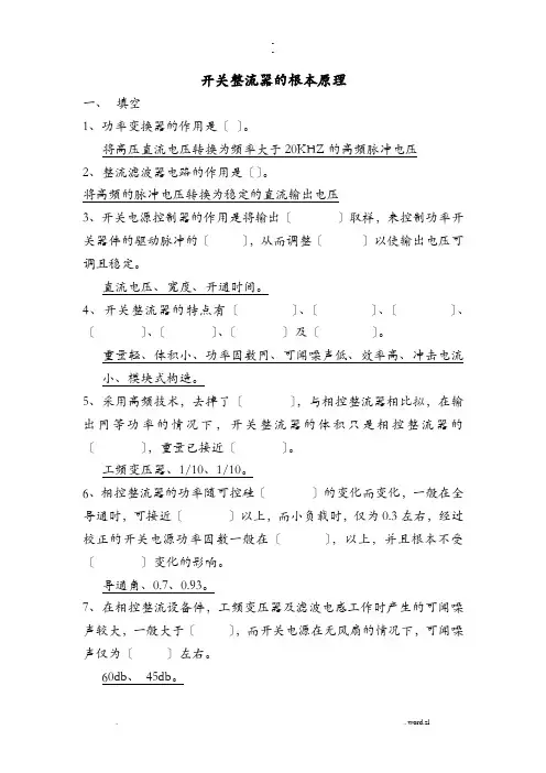 开关电源试题有答案全解