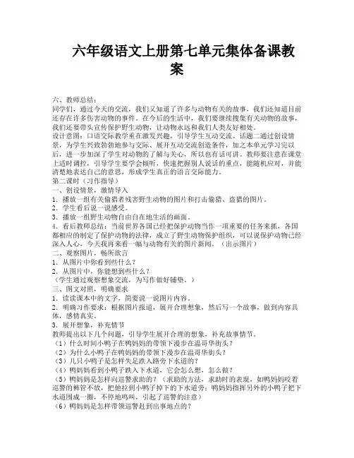 六年级语文上册第七单元集体备课教案-6