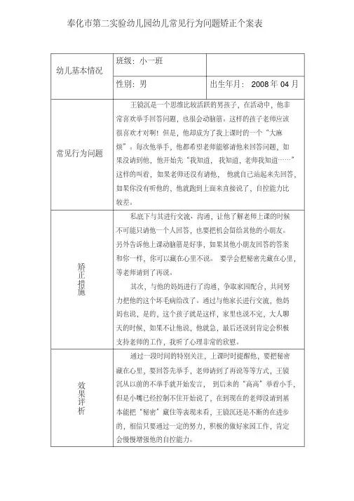 幼儿常见行为问题矫正个案表(1)(20200701113859)
