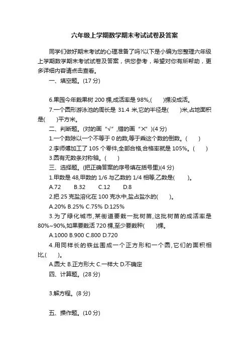 六年级上学期数学期末考试试卷及答案