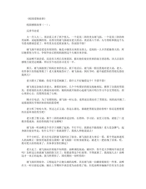 校园爱情故事(精选10篇)