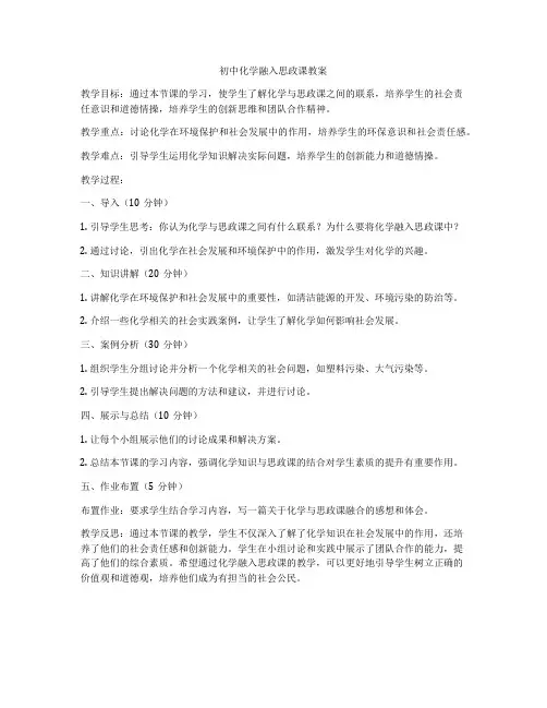 初中化学融入思政课教案