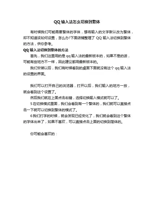 QQ输入法怎么切换到繁体