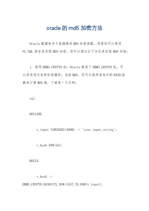 oracle的md5加密方法