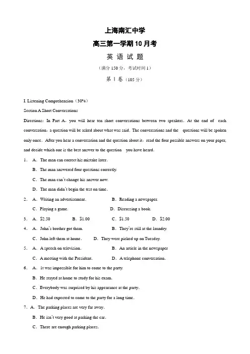 上海市南汇中学高三10月月考(英语).doc