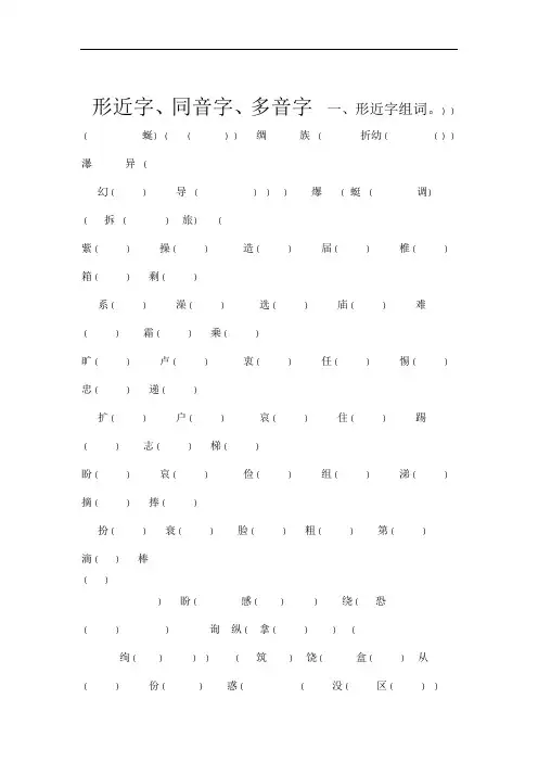 三年级下册语文形近字同音字多音字