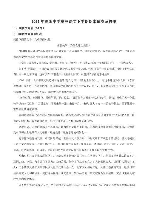 2021年绵阳中学高三语文下学期期末试卷及答案