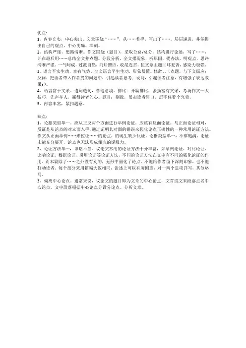 高中语文教师资格证笔试,作文评价模板