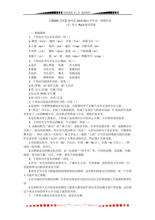 贵州省2013-2014学年高一寒假作业(2)语文 Word版含答案[ 高考]