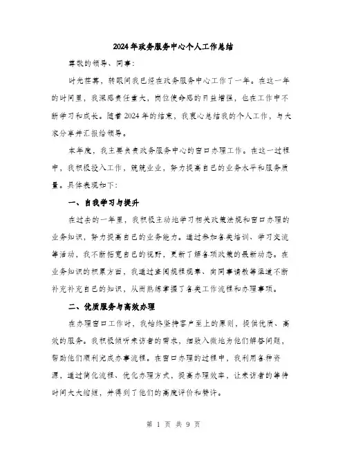2024年政务服务中心个人工作总结（三篇）