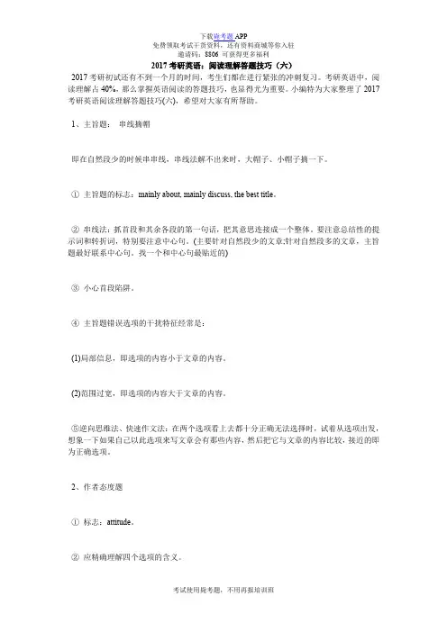 2017考研英语：阅读理解答题技巧(六)_毙考题