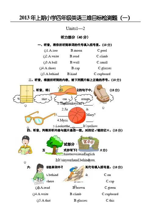 湘少版四年级下册英语单元卷三维试卷