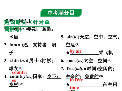 安徽省2019年中考英语(外研版)总复习课件：7年级(下)Modules 1-4(共36张PPT)