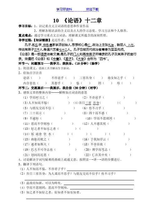 《论语十二章》导学案答案过关三合一