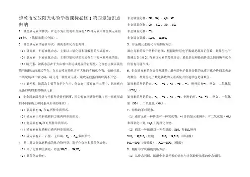 高中化学第四章知识点归纳一