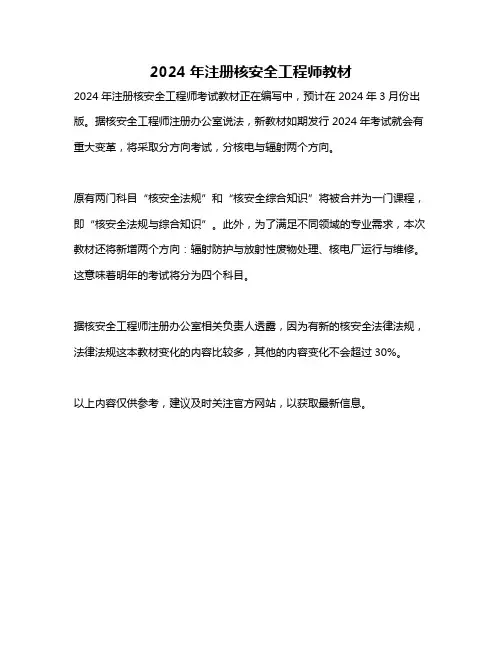 2024年注册核安全工程师教材
