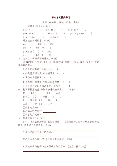 【推荐】部编版四年级语文上册第8单元提升练习附参考答案-精编