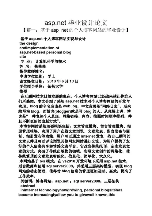 asp.net毕业设计论文