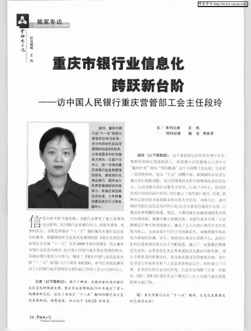 重庆市银行业信息化跨越新台阶——访中国人民银行重庆营业管理部工会主任段玲