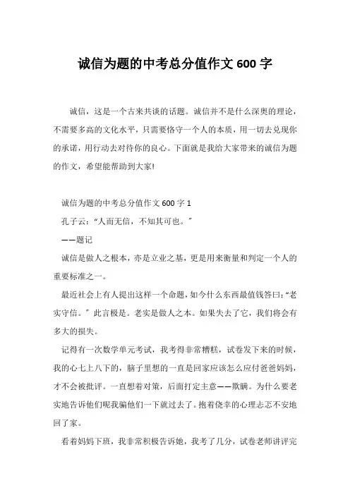 (中考作文)诚信为题的中考满分作文600字
