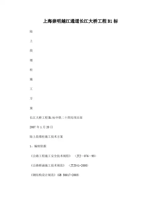 墩身施工方案