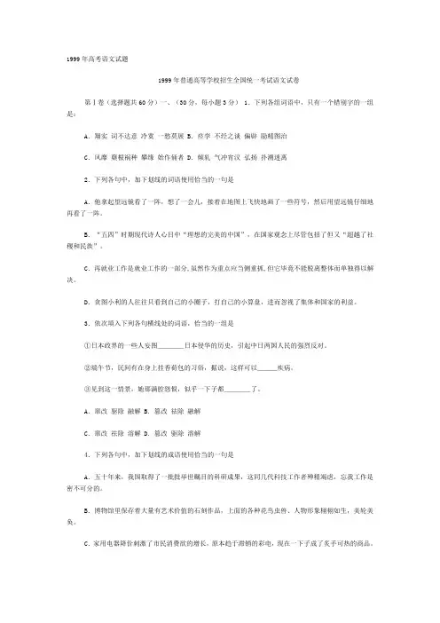 1999年高考语文试题