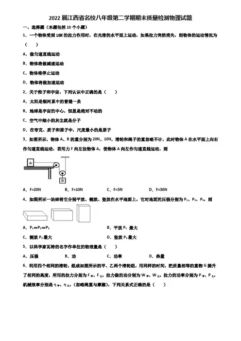 2022届江西省名校八年级第二学期期末质量检测物理试题含解析