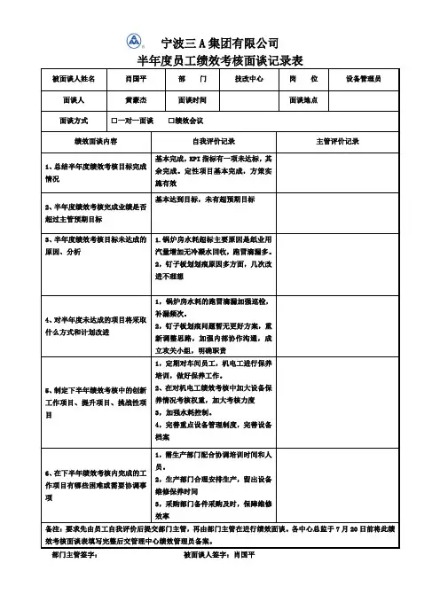 员工绩效考核面谈表