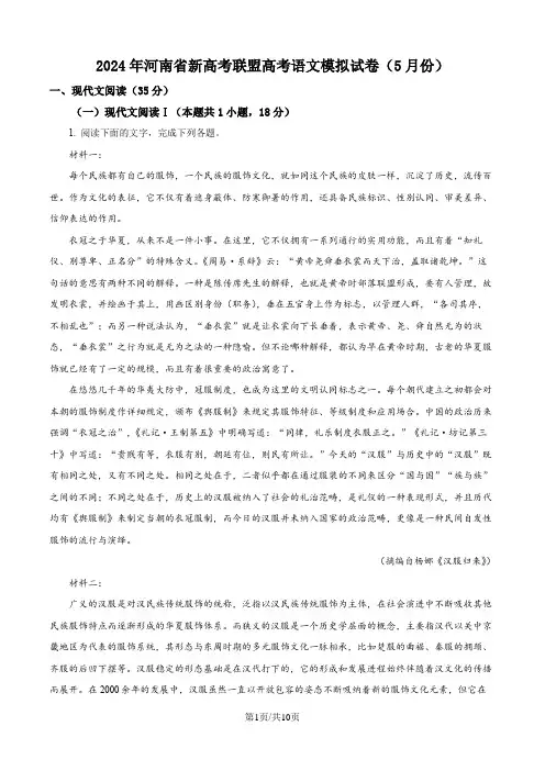2024届河南省新高考联盟高三5月联考模拟预测语文试卷(解析版)
