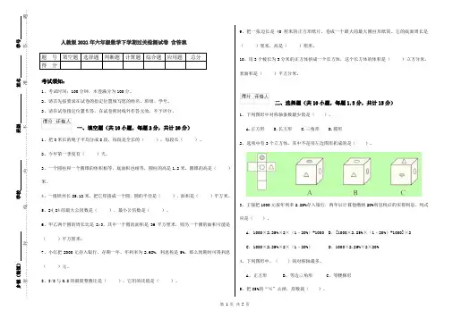 人教版2021年六年级数学下学期过关检测试卷 含答案