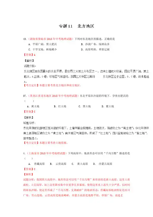 2015年中考地理试题分项版解析汇编：专题11《北方地区》(第02期)