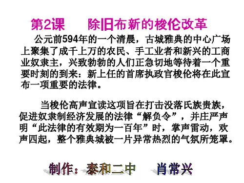 除旧布新的梭伦改革PPT课件