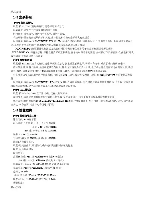 (整理)2955B仪器使用说明.