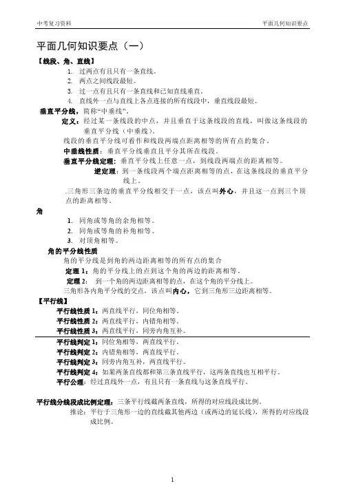 中考数学之平面几何最全总结+经典习题