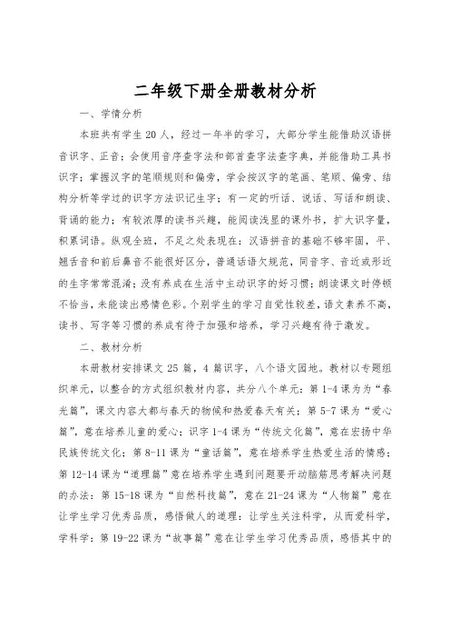 二年级下册全册教材分析