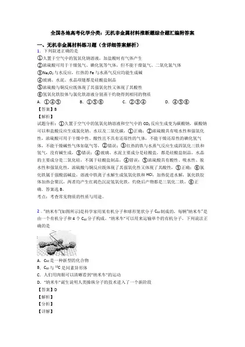 全国各地高考化学分类：无机非金属材料推断题综合题汇编附答案