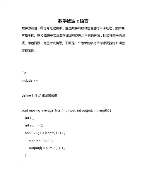数学滤波c语言