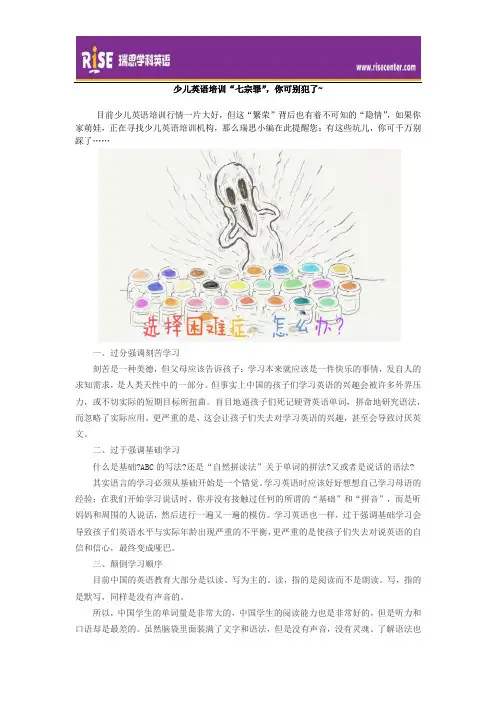 少儿英语培训“七宗罪”,你可别犯了~