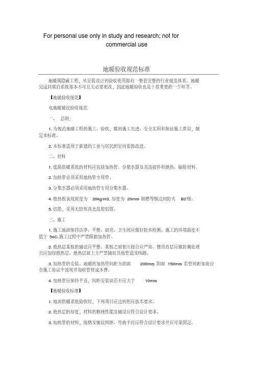 地暖验收规范标准