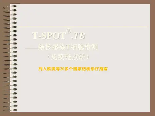 T-SPOT介绍